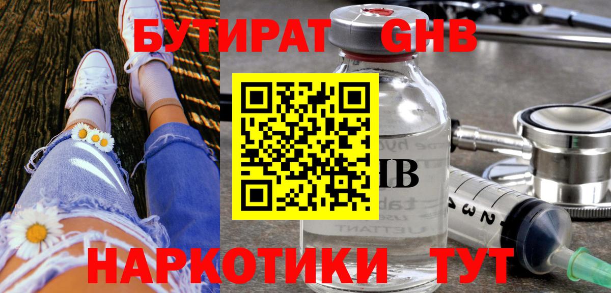 Бутират буратино Феодосия