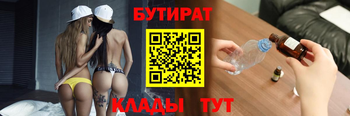 Феодосия  БУТИРАТ бутик  Вход с VPN 