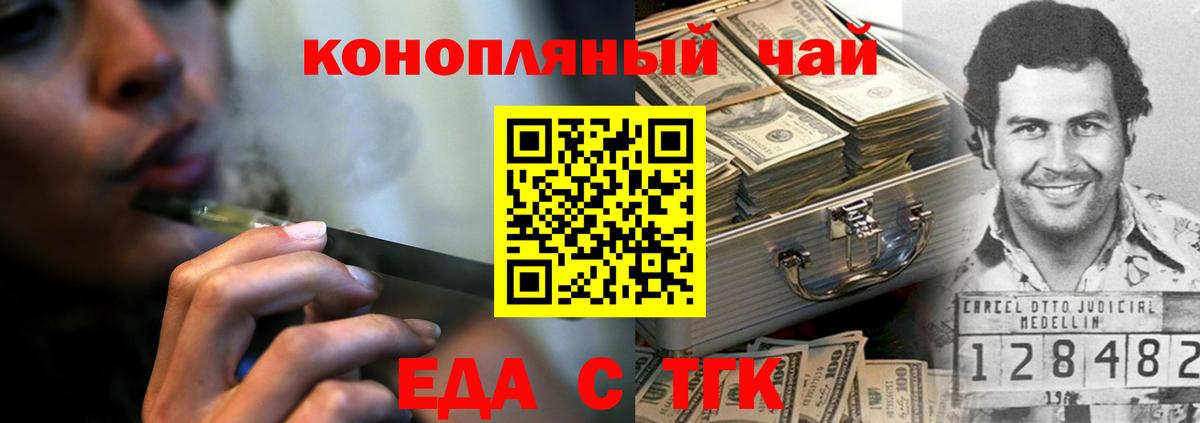 Еда ТГК конопля Феодосия