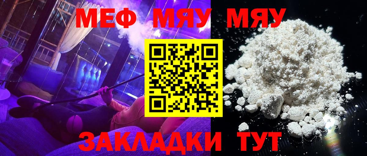 Меф мяу мяу  Вход с VPN  Феодосия  МЯУ-МЯУ  Мефедрон мука 
